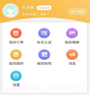 联洋家政员工端v1.0.17截图