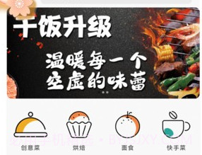 乐享菜谱v5.14截图