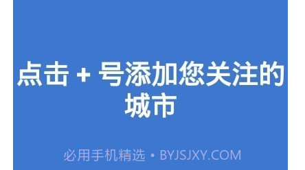 好心情天气v1.16截图