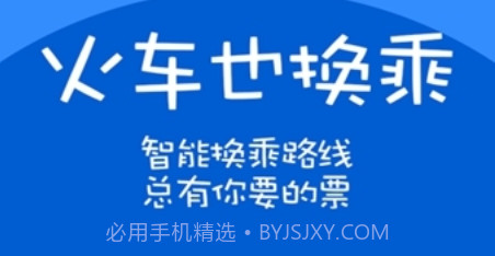 火车票达人免费版V2.8.12截图