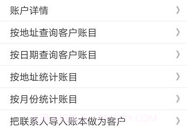 赊账记账v1.1.11截图