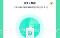 针眼查V1.0.9截图