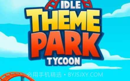 闲置主题公园大亨2.6.20截图