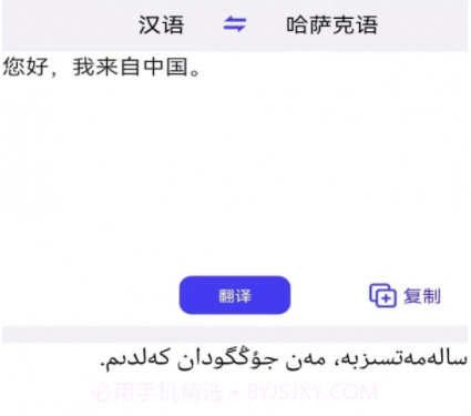 哈萨克语翻译v22.10.17截图