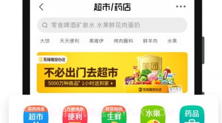 美团拼好饭v7.83.12截图