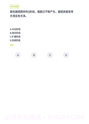 面点师题库v1.0.16截图