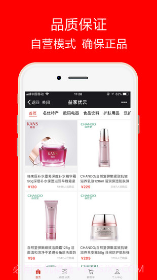 益家优云2.8截图
