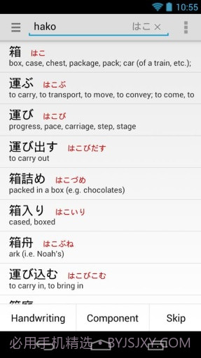 日英词典v2.71截图