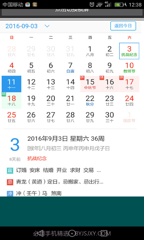 易通万年历5.18截图