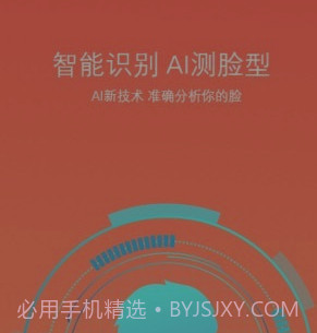脸型分析v1.0.17截图