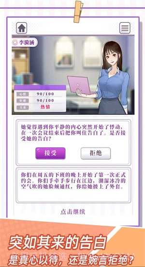恋爱重生模拟器1.3截图