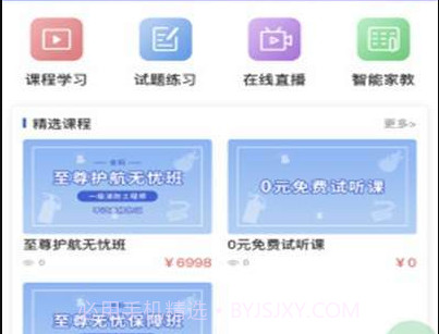 知创课堂v1.0.16截图