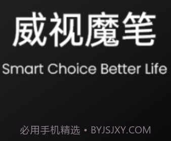 威视魔笔v1.0.12截图