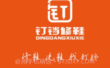 钉铛修鞋v1.0.13截图