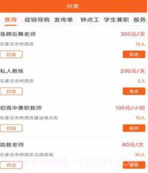 享趣兼职v1.0.16截图