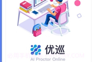 AI云监考v1.2.11截图