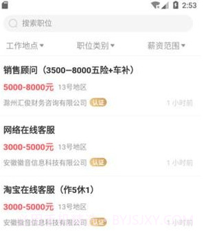 E滁州人才网v1.6.16截图