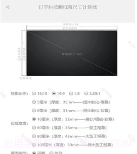 钉子投影模拟器v1.15截图
