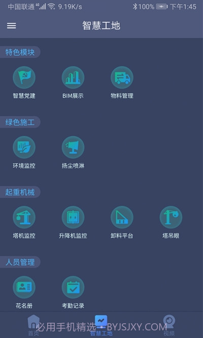 工地智云平台2.1.19截图