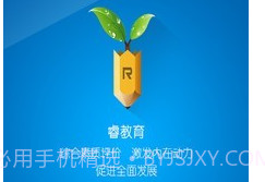 睿教育v1.11截图