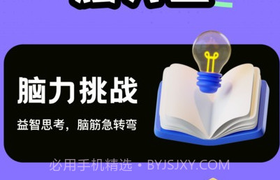 全民脑力王最新v1.0.9截图