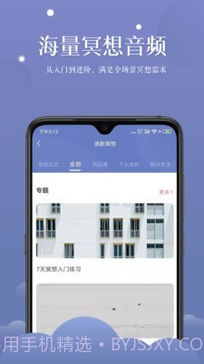 清新冥想v1.3.14截图