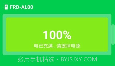 手机充电大师v1.12截图