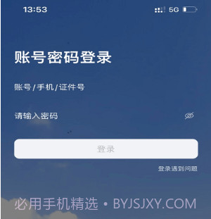 掌上安工大v4.15截图