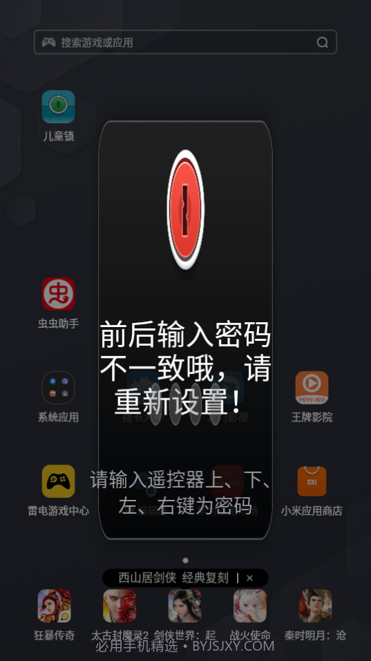 电视儿童锁1.0.6截图