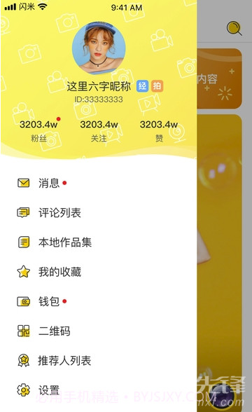 闪米(正能量视频工具)V1.6.38 安卓正式版V1.6.8截图