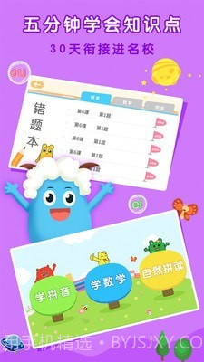 亲宝拼音数学启蒙v1.0.12截图