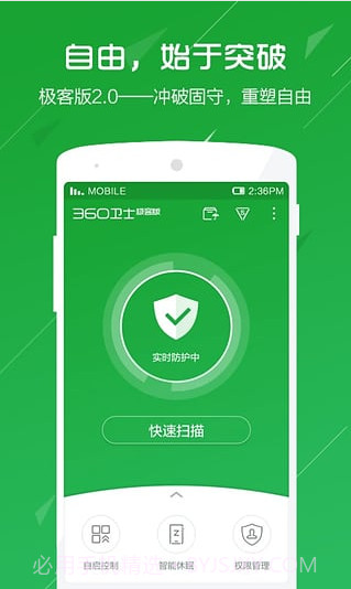360卫士极客版(原360手机杀毒)v2.3.0.12截图