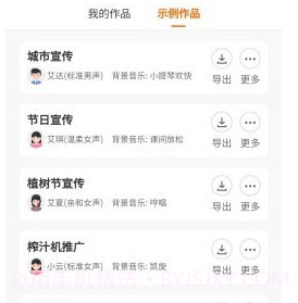 配音超人v1.0.15截图