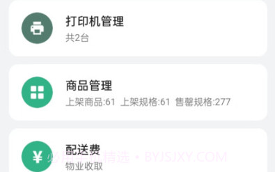 YOGO商家v1.0.14截图