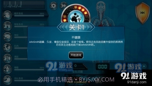 生化公司手机版1.4.9截图