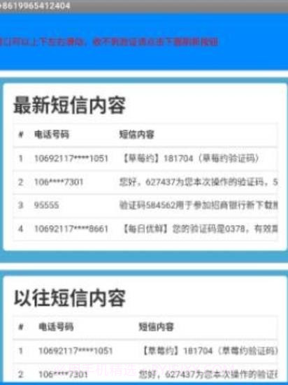 云短信接码1.16截图