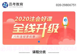 迅考教育v2.1.16截图
