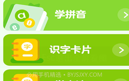 宝宝识字免费版v1.15截图
