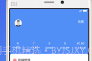 优品街商家版v1.0.9截图