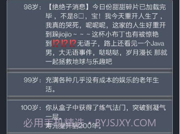 人生重开模拟器修仙版v3.9截图