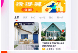 花间住v1.0.14截图