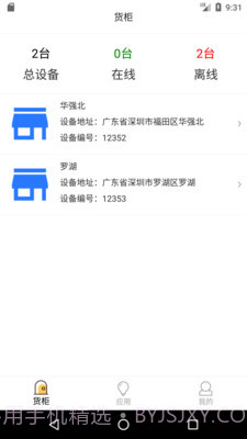 智能售货柜商家版1.2.26截图