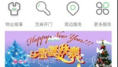 辽交物业v1.0.14截图