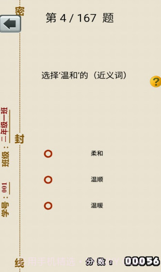 二年级上册语文帮v1.8.17截图