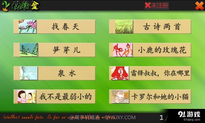 点字书/语文二年级下4.2.17截图