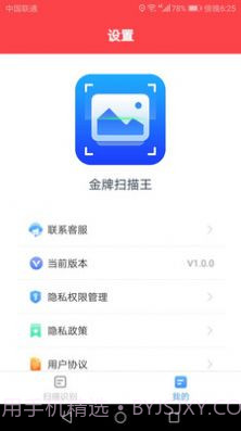 金牌扫描王1.0.9截图