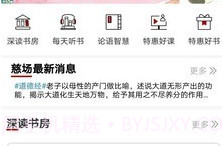 慈怀读书会v2.11截图