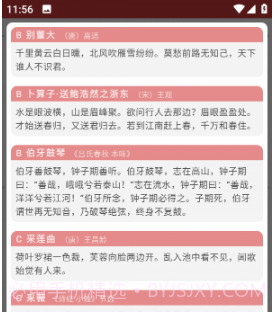 拼音笔顺字帖大师v1.16截图