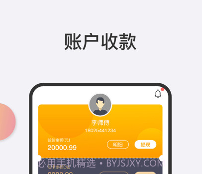 运捷科技司机端v5.52.16截图