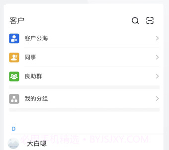 良助销客v1.6.13截图